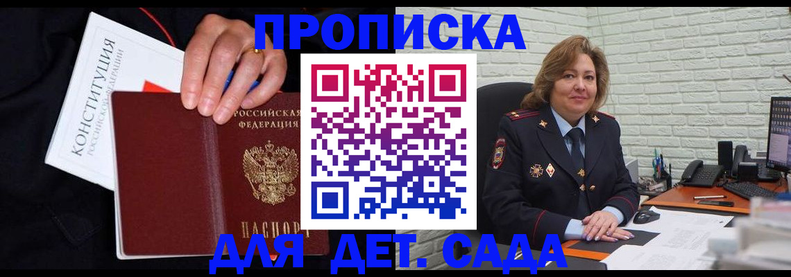 прописка паспорт в Видном