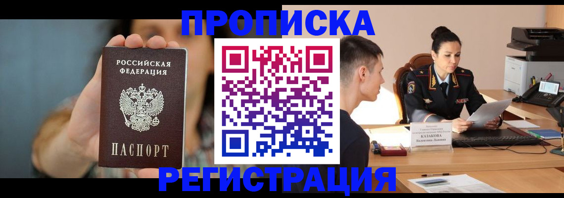 где прописаться в Видном