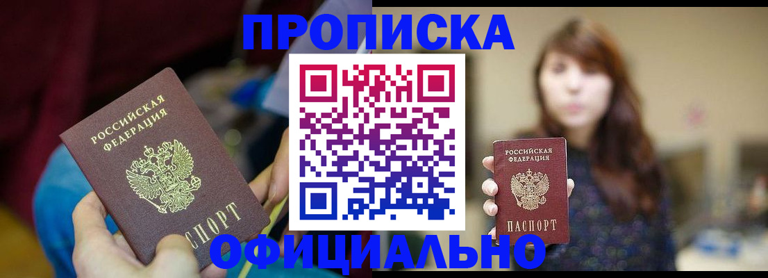 прописка паспорт в Видном
