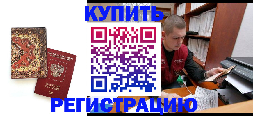 прописка паспорт в Видном