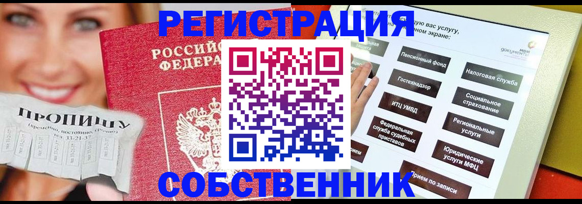 прописка поиск в Видном