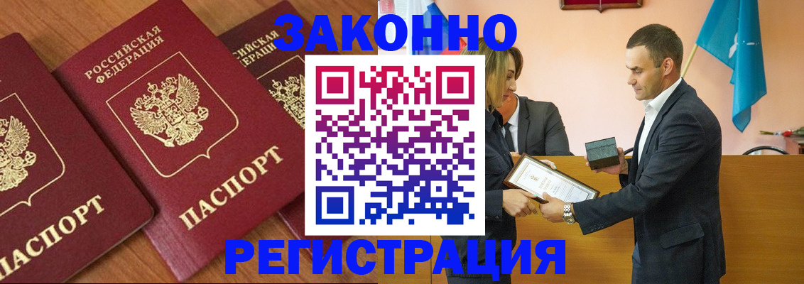 временная регистрация для всех в Видном