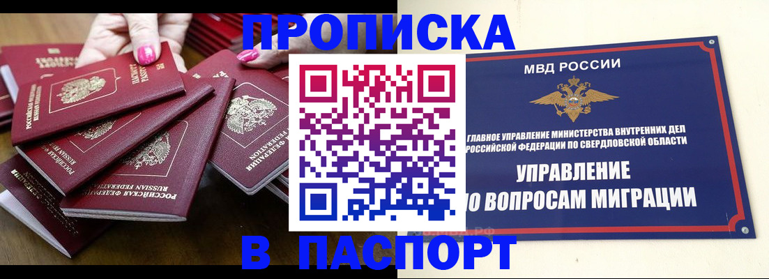 временная регистрация недорого в Видном